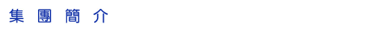 Corporate Profile